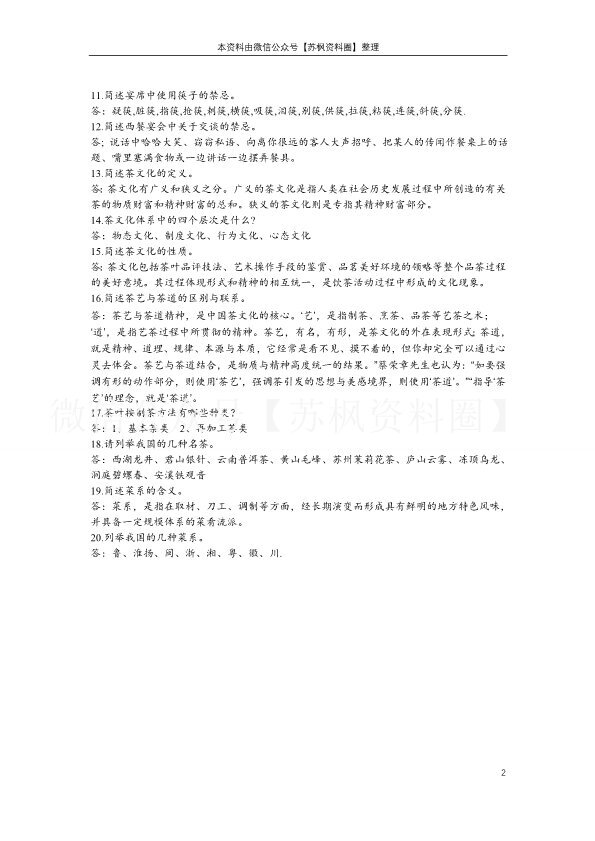 中国饮食文化概论